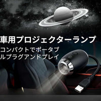 Car Starry Sky Projector USB Directly Connected